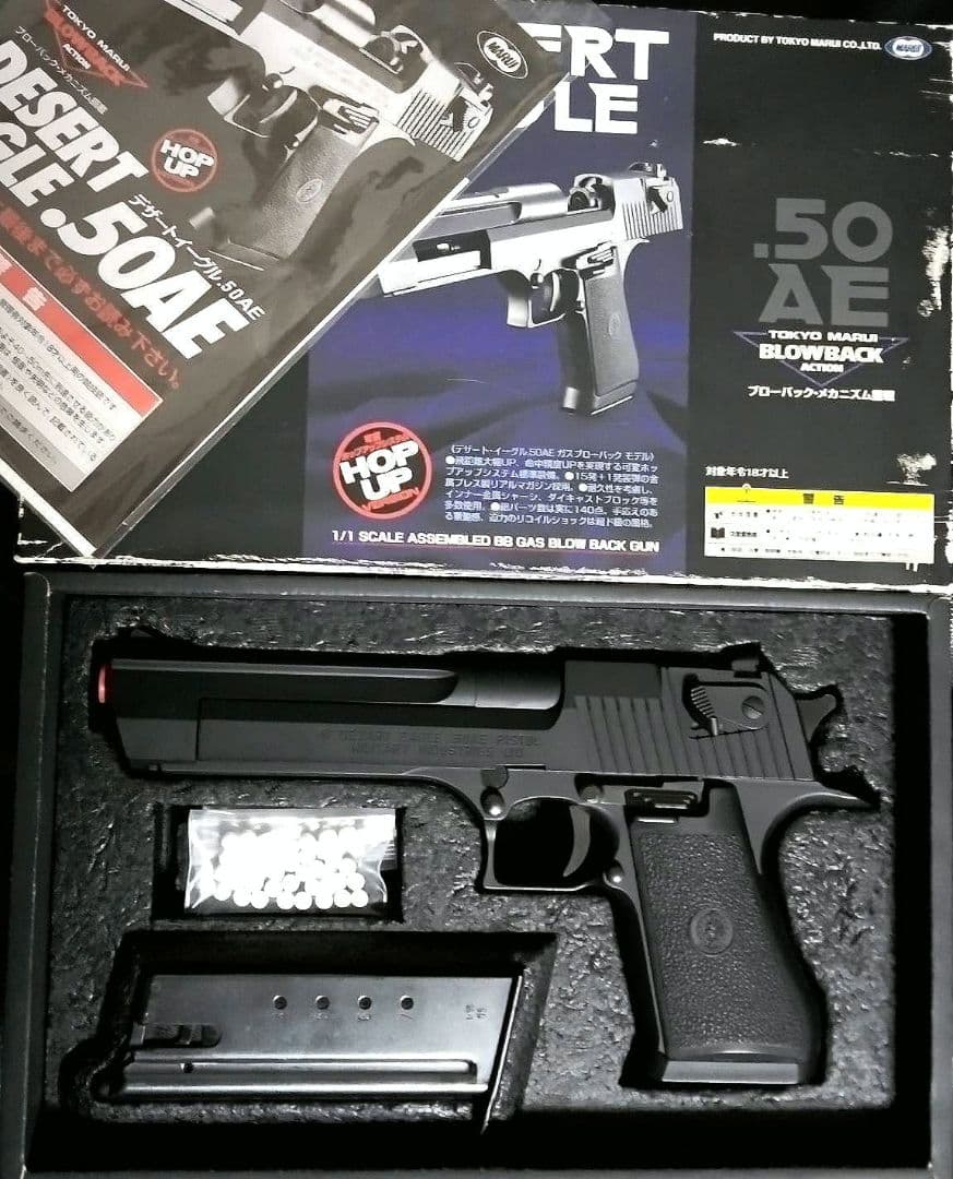 デザートイーグル .50AE ガスブローバック 東京マルイ