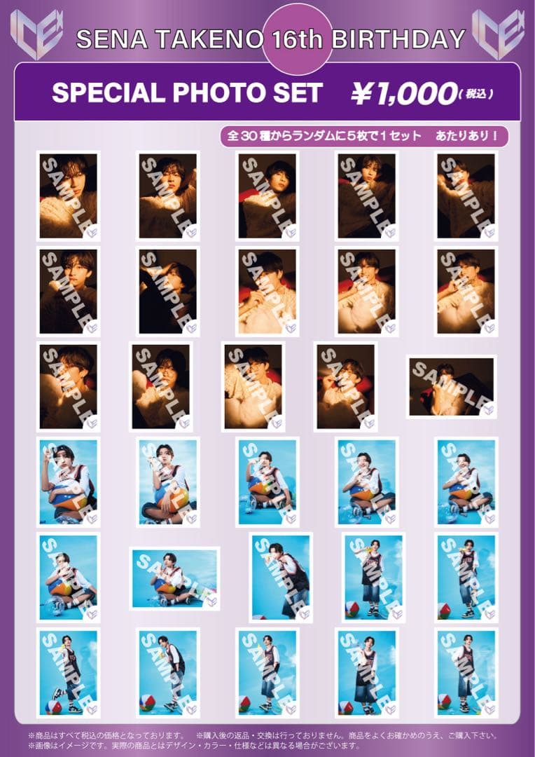 竹野世梛　16歳生誕生写真　コンプリートセット