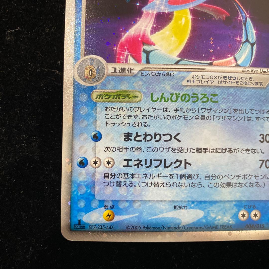 ミロカロスex 004/015