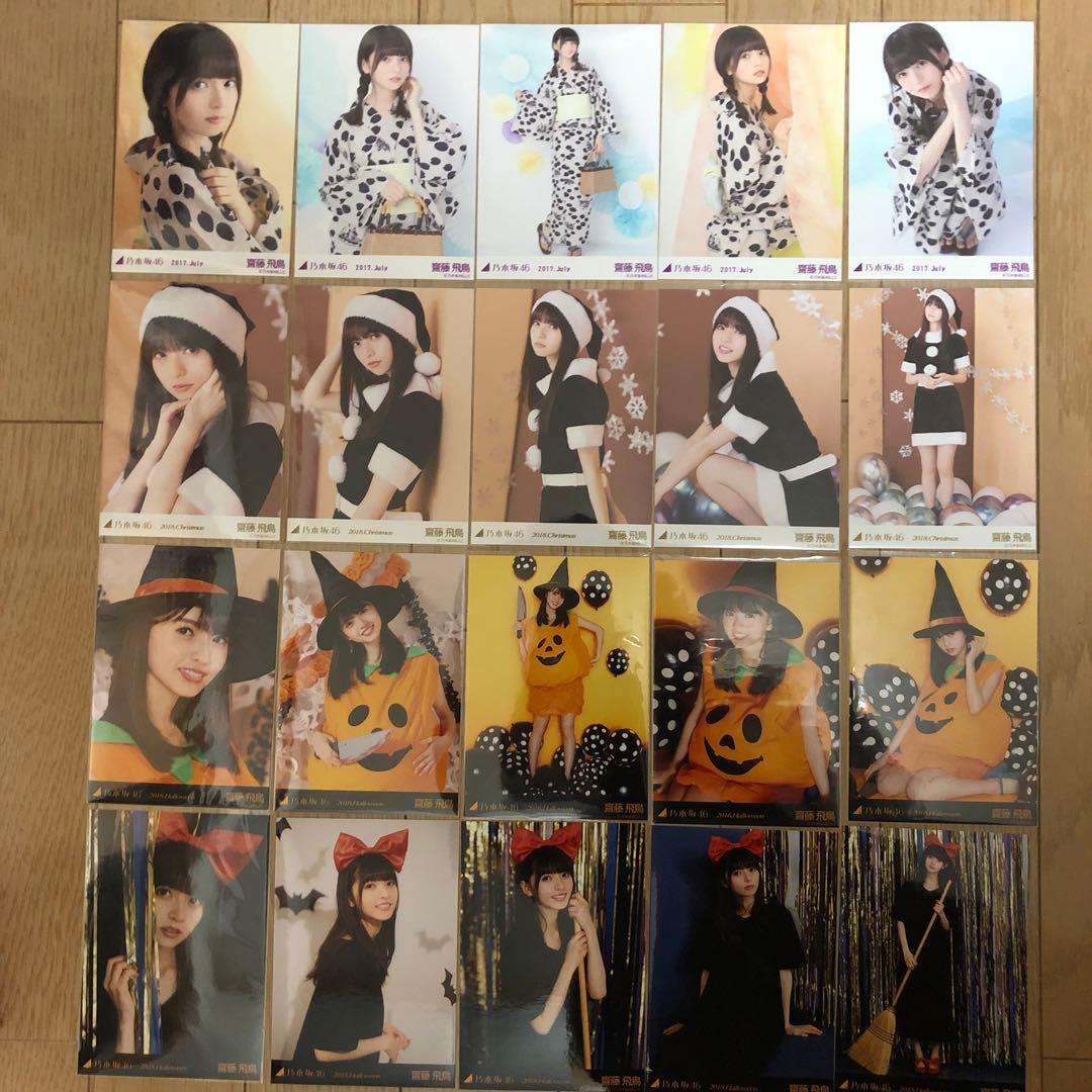 【乃木坂46】齋藤飛鳥　生写真纏め売り