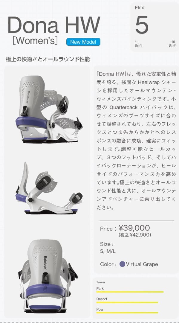 Bataleon Donna HW 24-25 レディース ビンディング