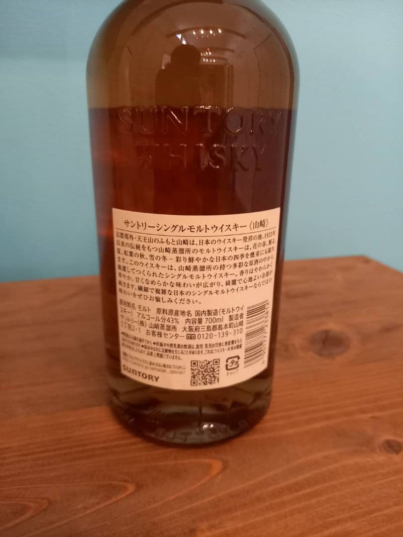 山崎　シングルモルトウイスキー　700ml　４３度　訳あり！
