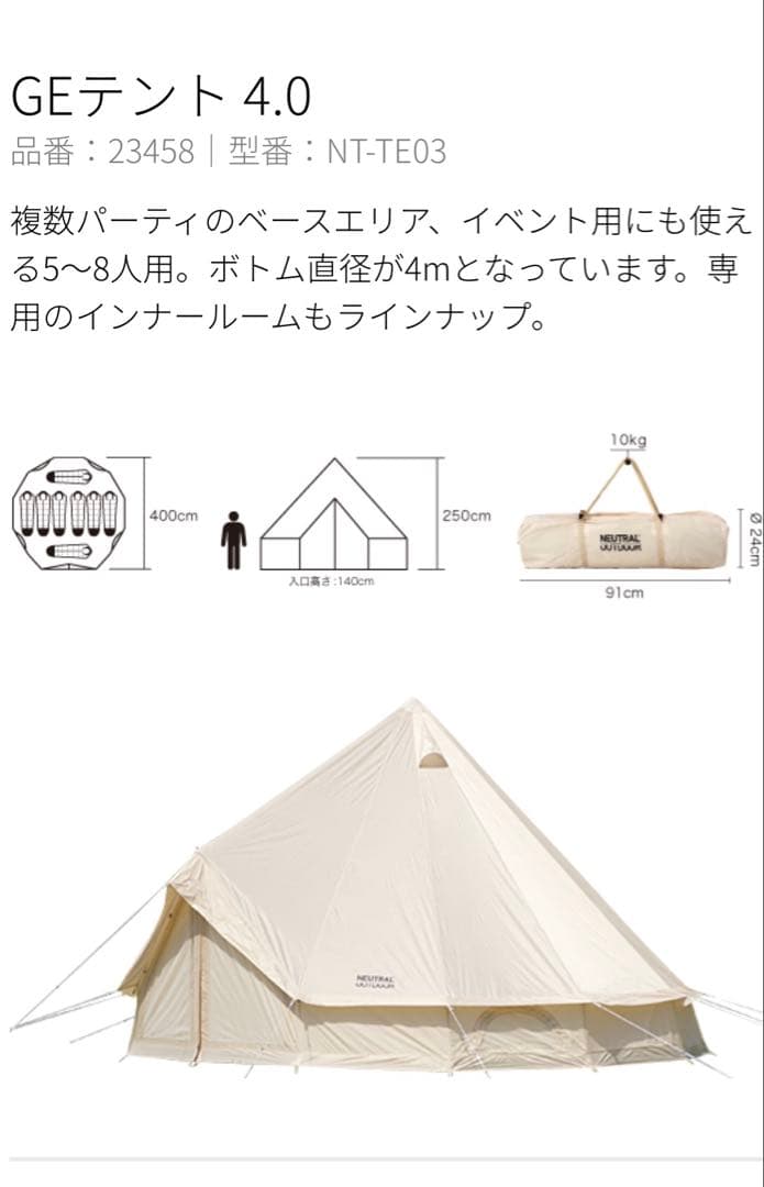 NEUTRAL OUTDOOR GEテント4.0ワンポールテント＆インナールーム