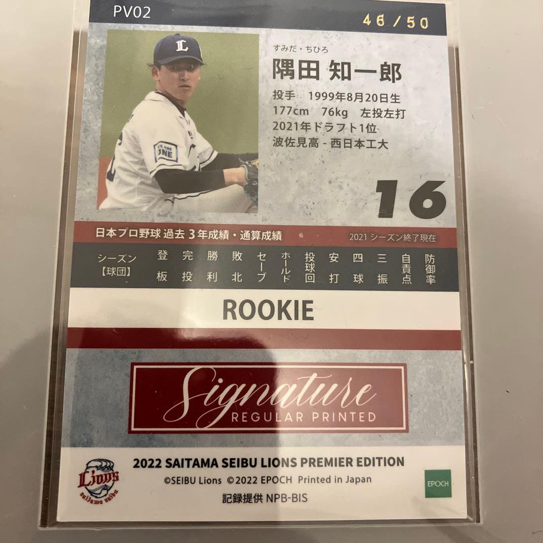 隅田　知一郎　直筆サイン　限定　2シリ　50シリ　スクリューダウン付属　ちひろ