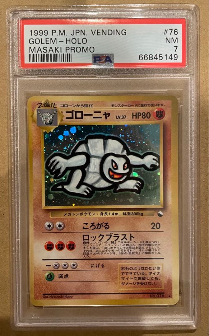 PSA7 旧裏 通信進化ゴローニャ