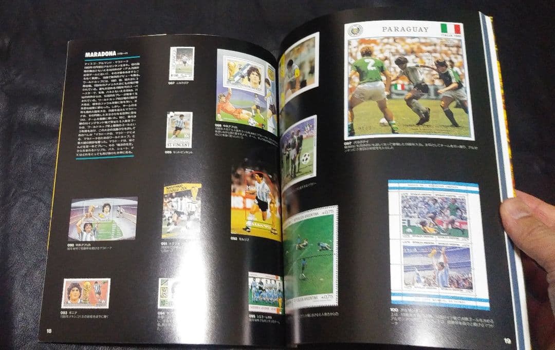世界のサッカー切手　ワールドカップ　キネマ旬報社　多賀正男編