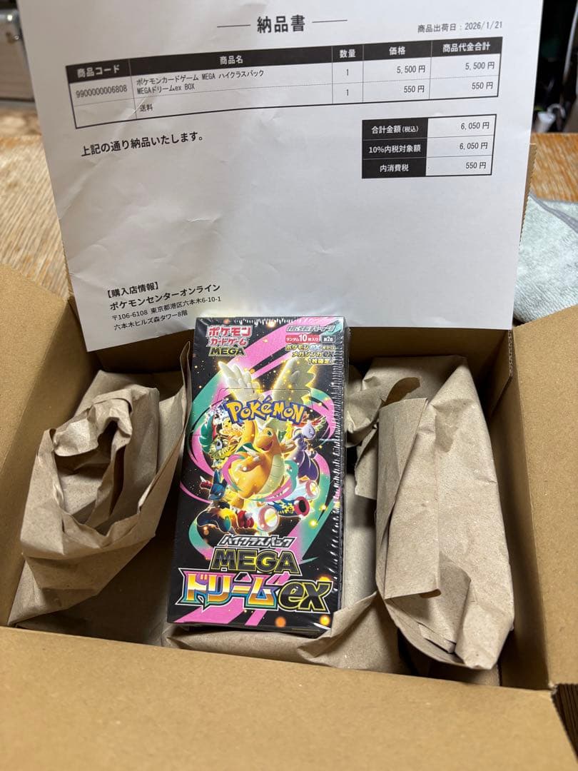 ポケモンカードゲーム 　ハイクラスパック MEGAドリームex BOX