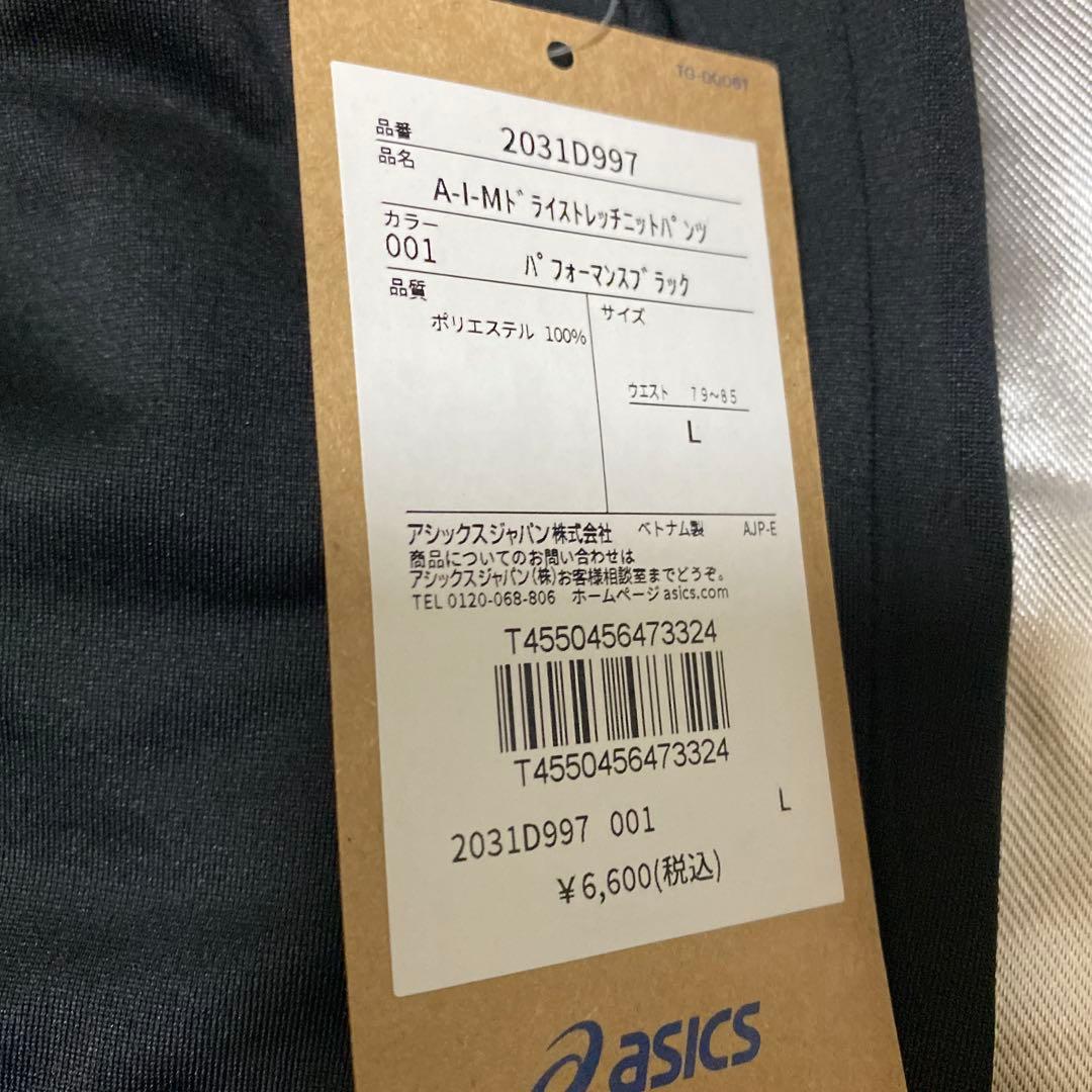 新品未使用　アシックス　ジャージ　セットアップ　上下セット