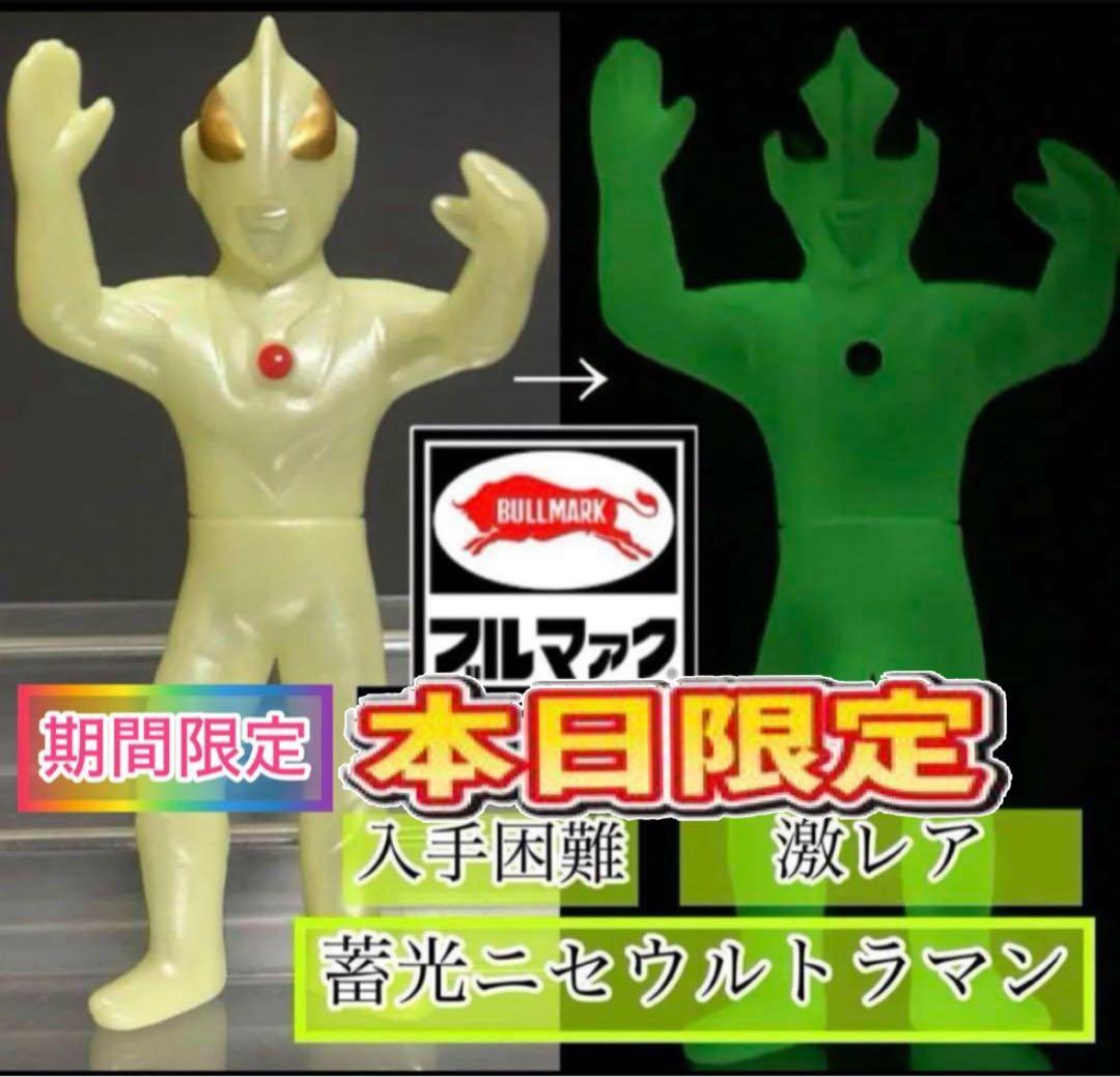 【激レア】ブルマァクソフビ　ニセウルトラマン　畜光ver. 入手困難