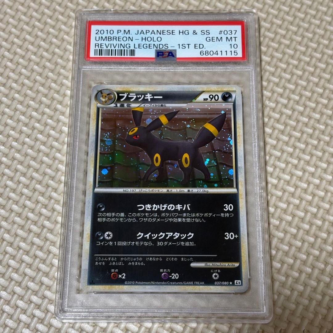 ブラッキー　レジェンド　1ed psa10 高騰　よみがえる伝説　ホロ