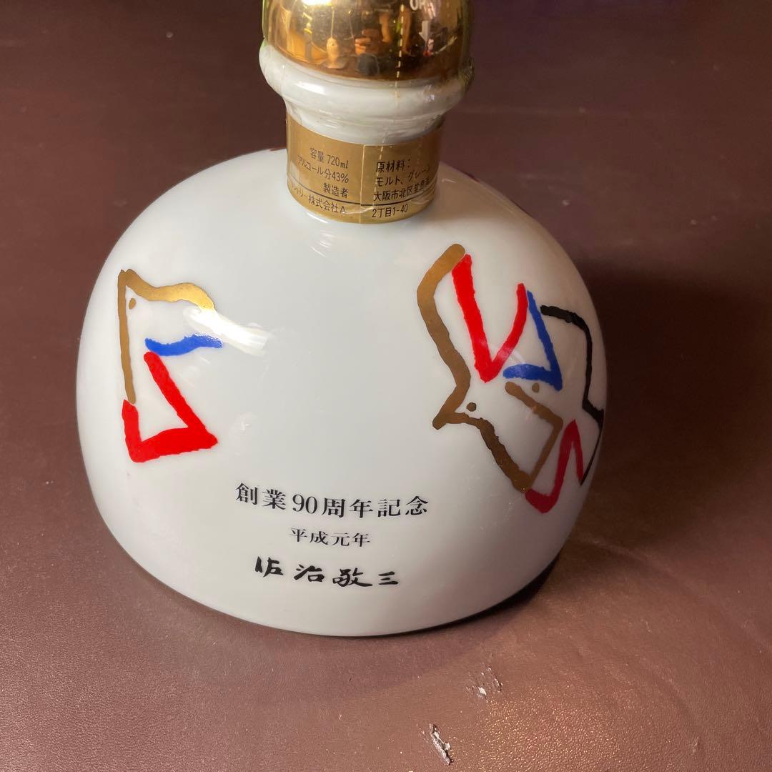 プレミア商品❗️稀少❗️サントリー　ウイスキー　創業90周年記念　平成元年　佐治敬三