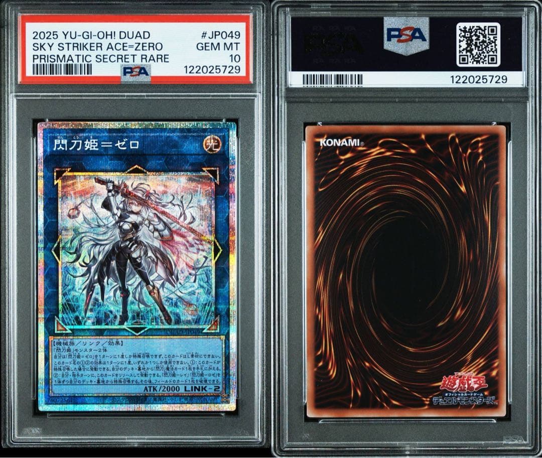 閃刀姫ゼロ プリズマ　psa10プリシク