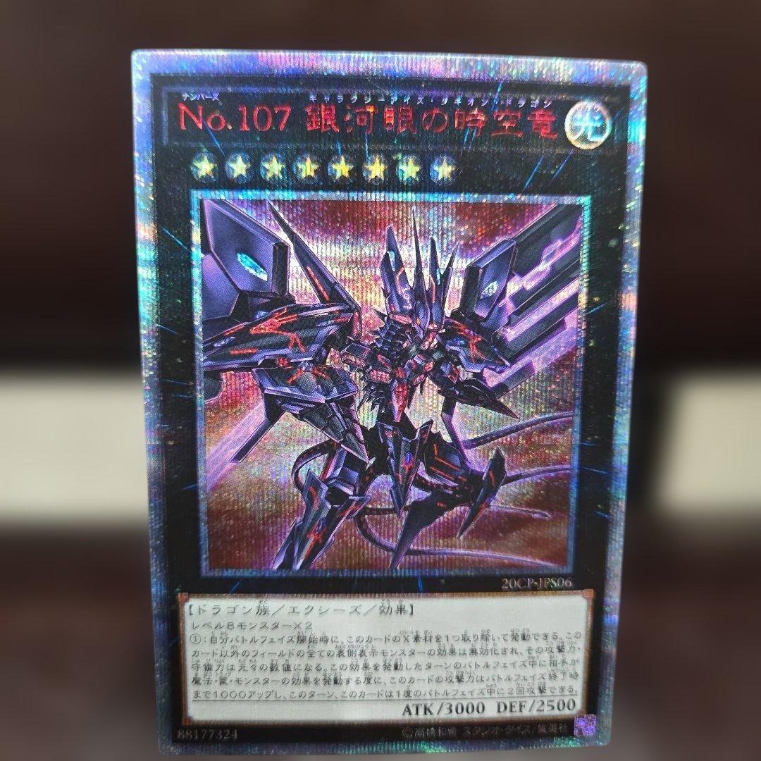 遊戯王　ギャラクシーアイズタキオンドラゴン　20th