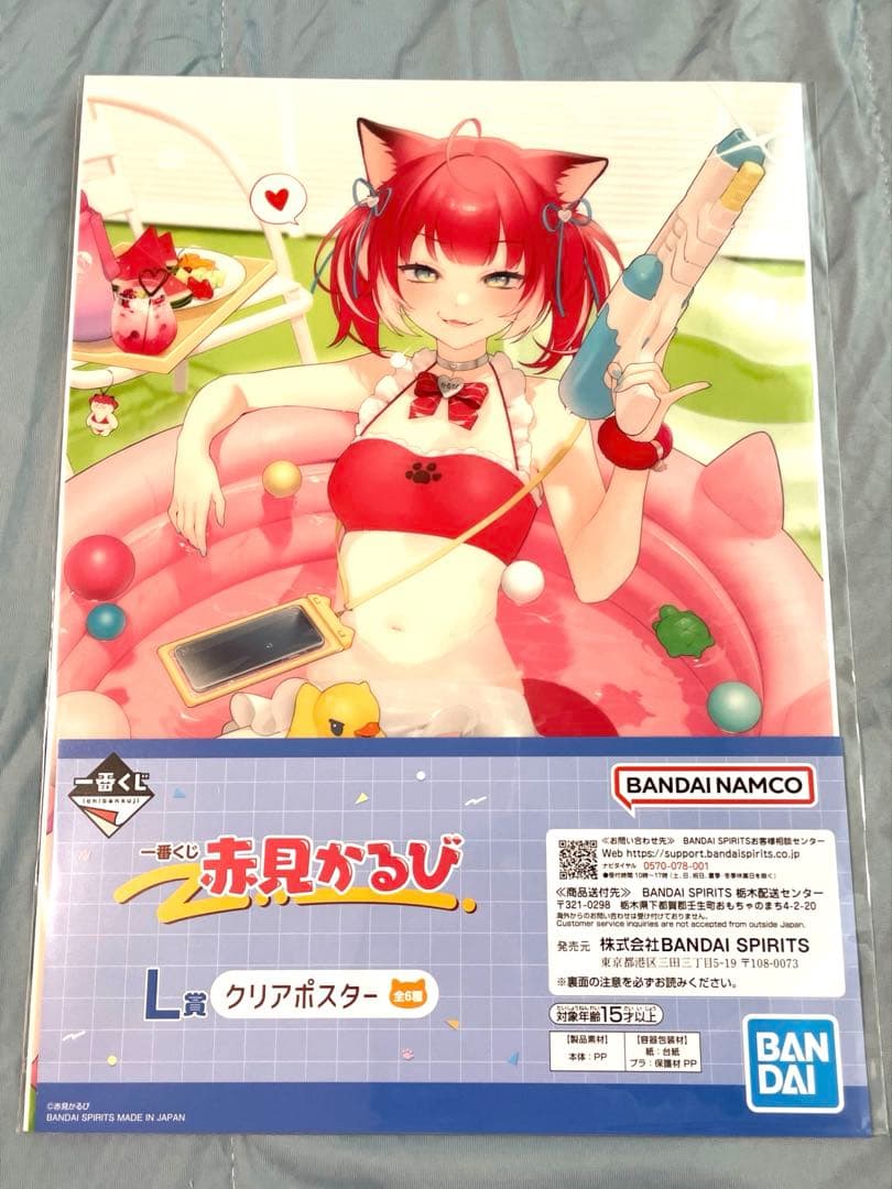 一番くじ 赤見かるび　20点