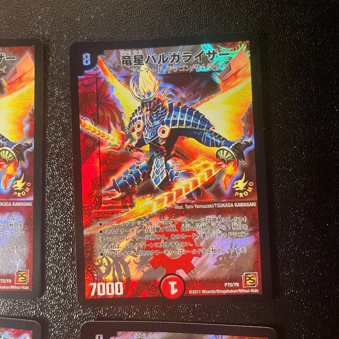 竜星 バルガライザー プロモーションカード 4枚セット