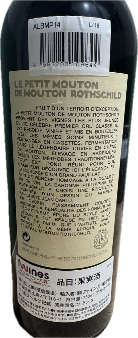 ムトーンロースシルト2014 / 赤ワイン2014ビンテージ