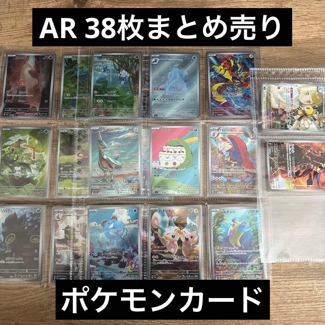 500円スタート　ポケモンカード　AR まとめ売り