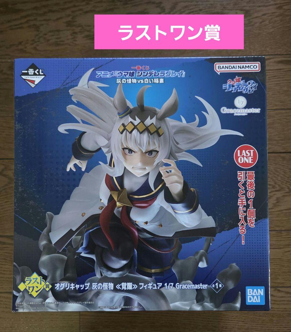 一番くじ　ウマ娘 シンデレラグレイ 灰の怪物vs白い稲妻　ラストワン賞