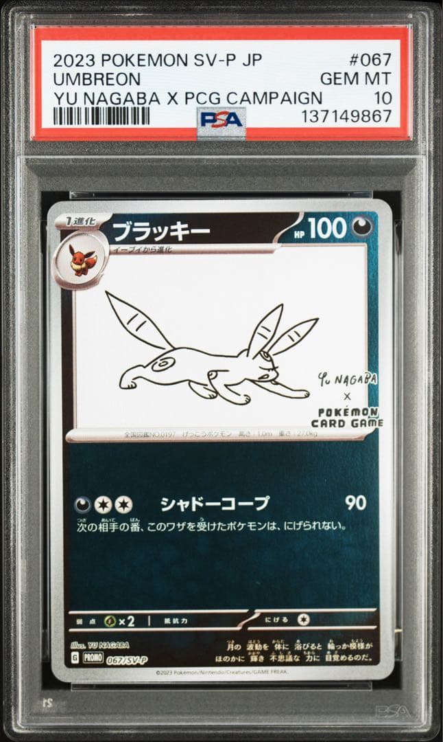 【PSA10】nagaba ブラッキー