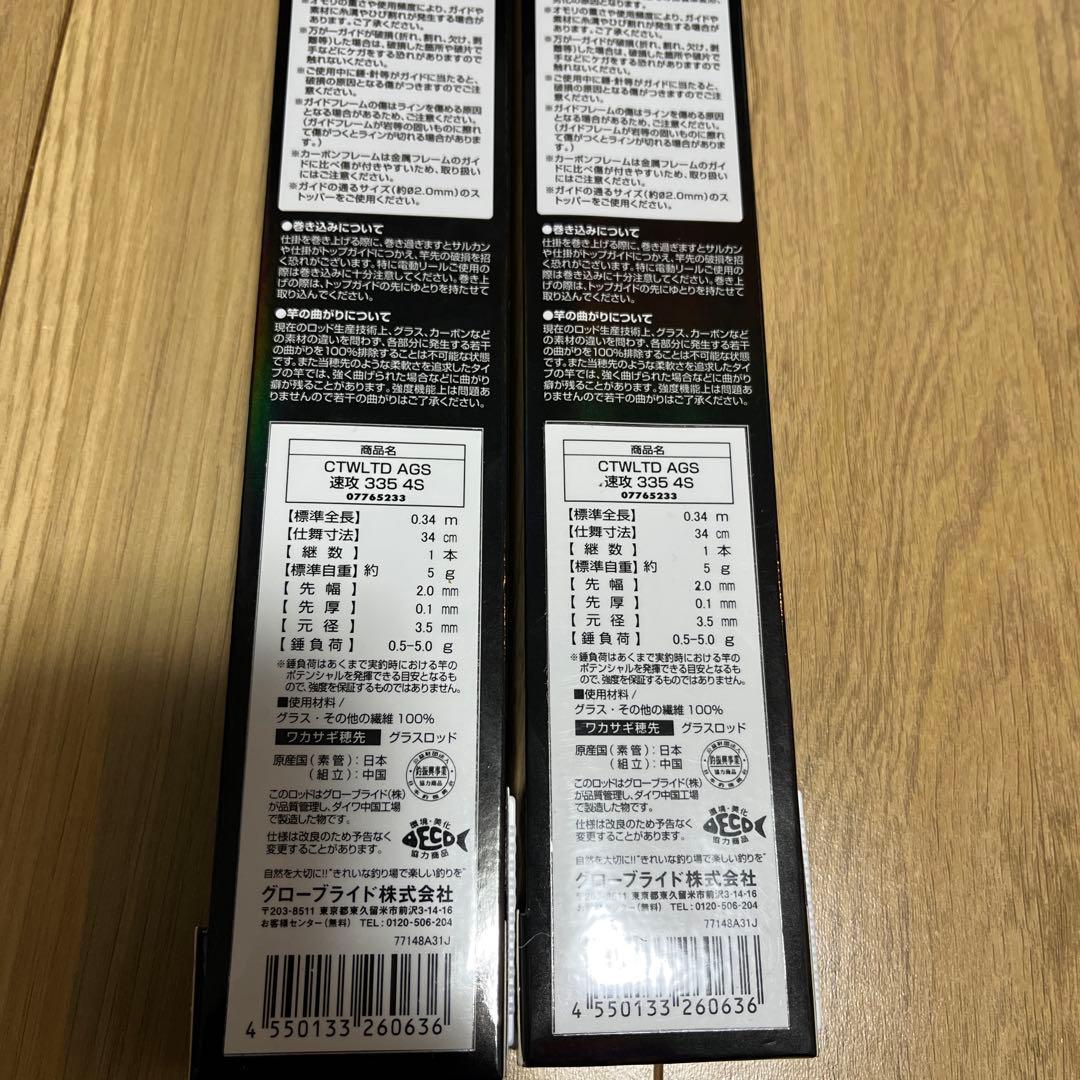 【未使用品】ダイワ　速攻335 4S 2本セット