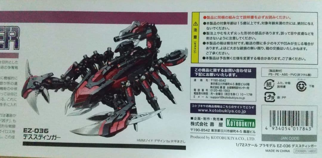 【値下しました】デススティンガー