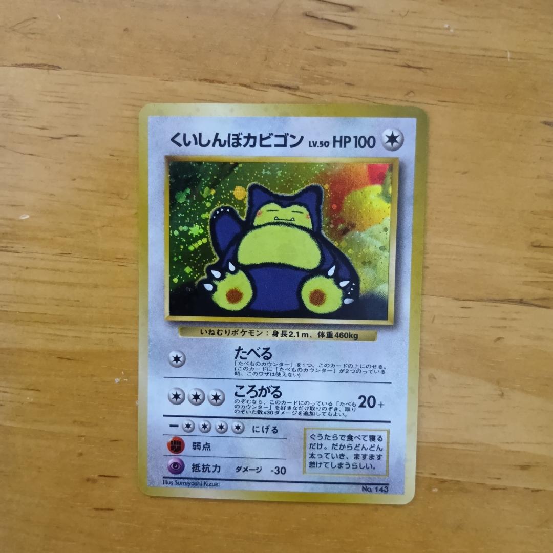 くいしんぼカビゴン　旧裏