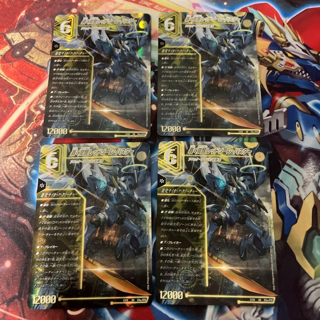 【メルカリ便発送】レッドゾーンバスター ドギラゴンX 4枚