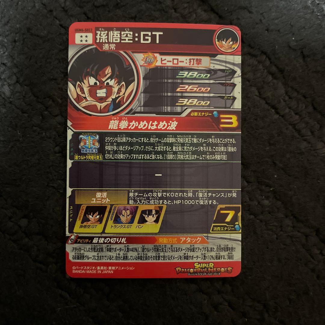 スーパードラゴンボールヒーローズ 引退品 セット コレクションカード 極美品