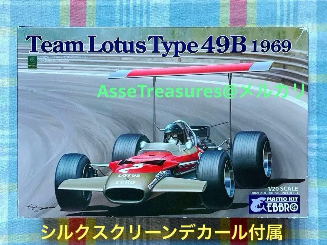 絶版 エブロ 1/20 ロータス 49B・フォード Ebbro 未組立品