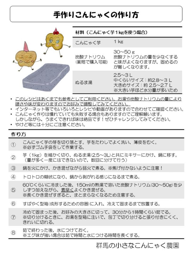 【群馬県産】こんにゃく芋　箱込み20kg以内　手作りこんにゃく用【大きめサイズ】