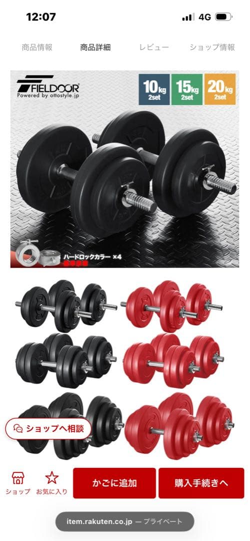 フィールドア　ダンベル　45kgセット