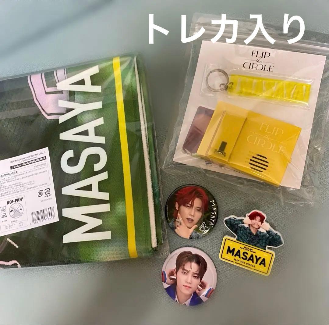 【最終値下げ】INI 木村柾哉 フォトスローガン ファンコン FTC スローガン