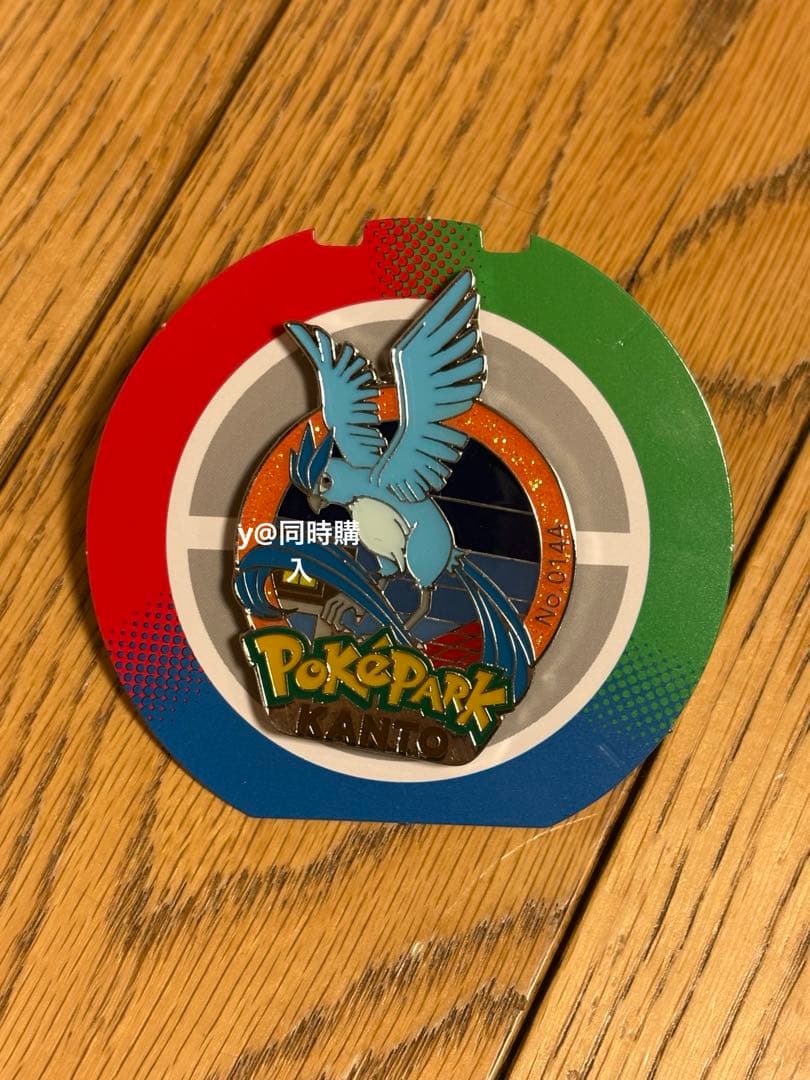 ポケパーク カントー フリーザー