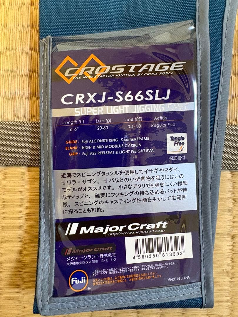 Major Craft CRXJ-S66SLJ オフショアロッド