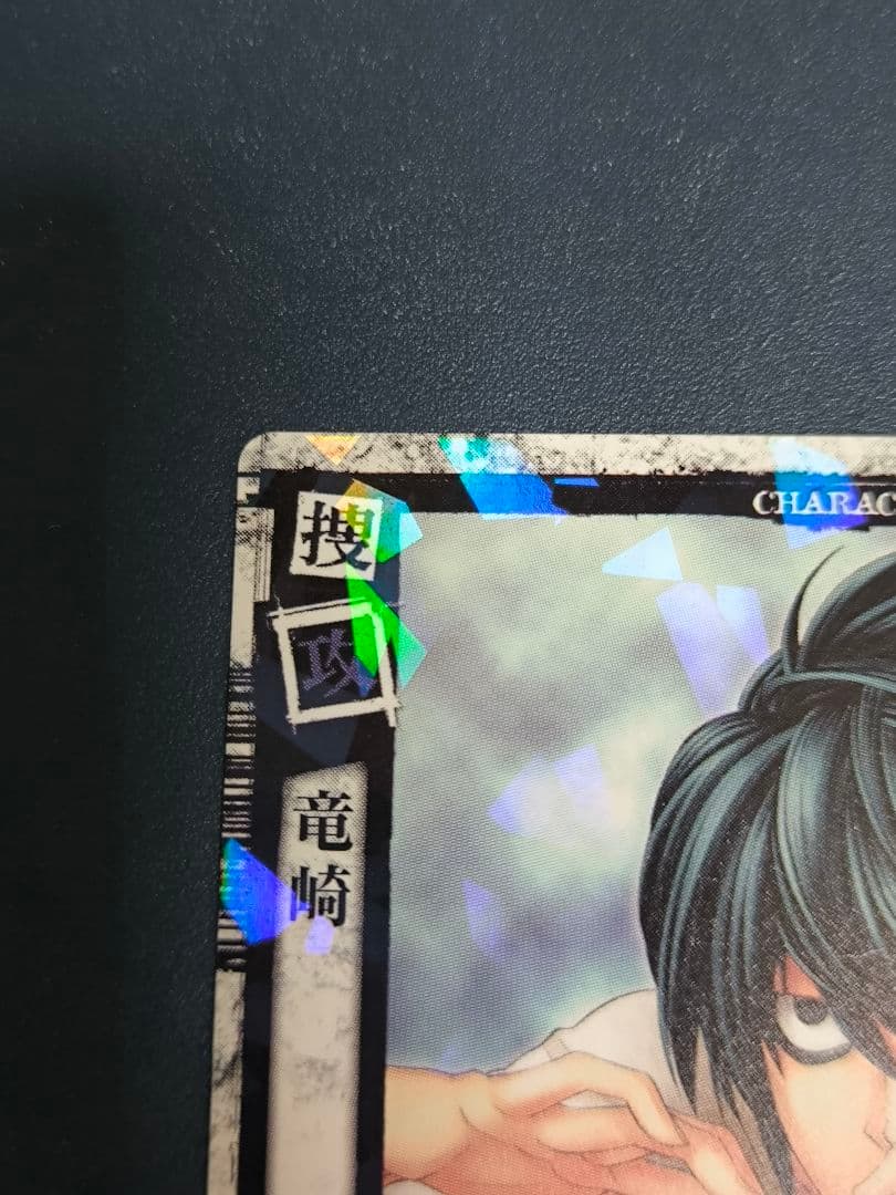 L(竜崎) デスノート DEATH NOTE トレーディングカード