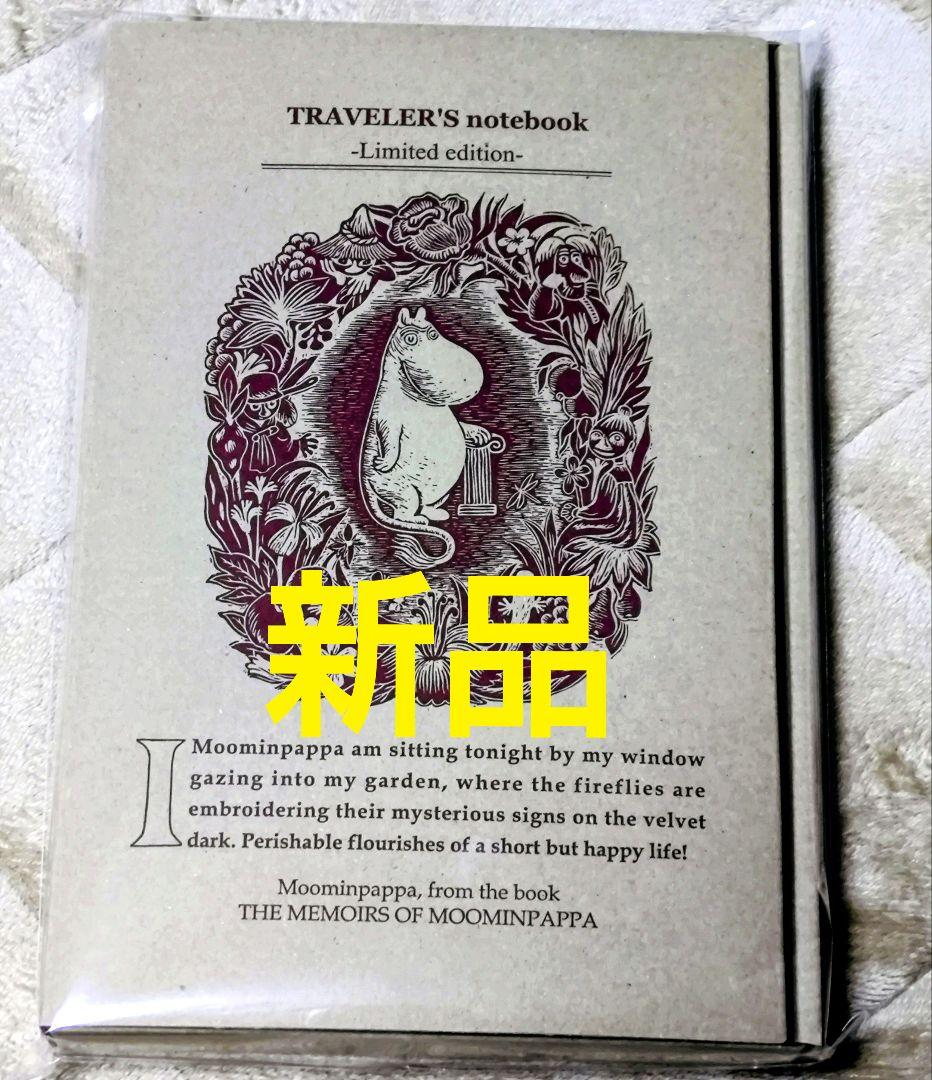 【新品未開封】トラベラーズノート 限定セット MOOMIN パパの思い出