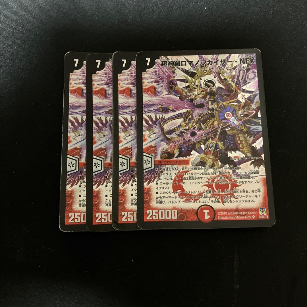 超神羅ロマノフカイザーnex 初期　旧枠　4枚　超神羅ロマノフカイザー・NEX