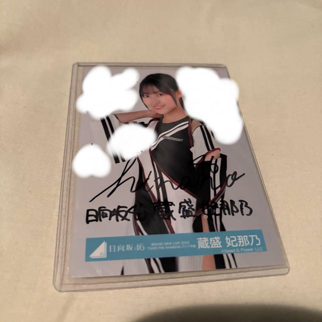 蔵盛妃那乃 日向坂46 ライブ 生写真 直筆 サイン OTR チュウ