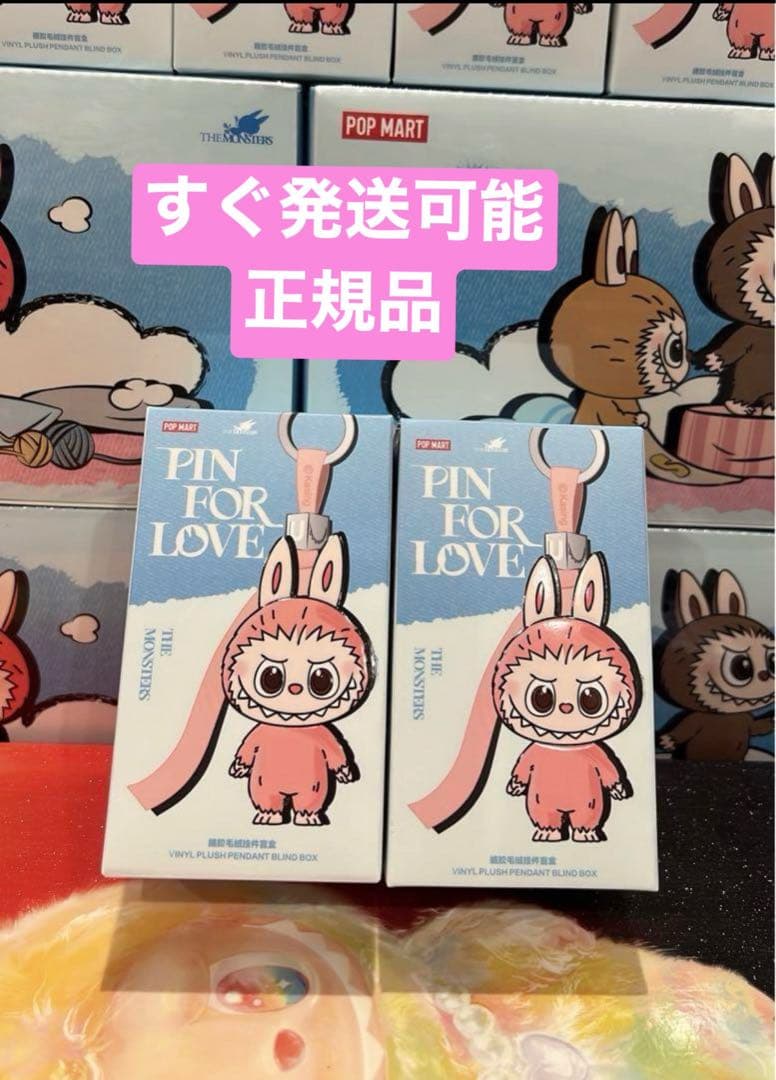 POP MART PIN FOR LOVE ぬいぐるみ2箱セット