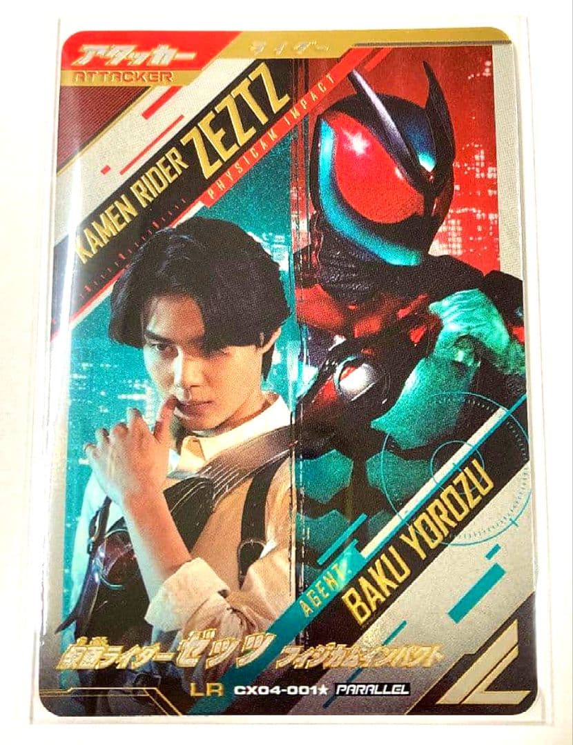 ゼッツ LR パラレル ガンバレジェンズ