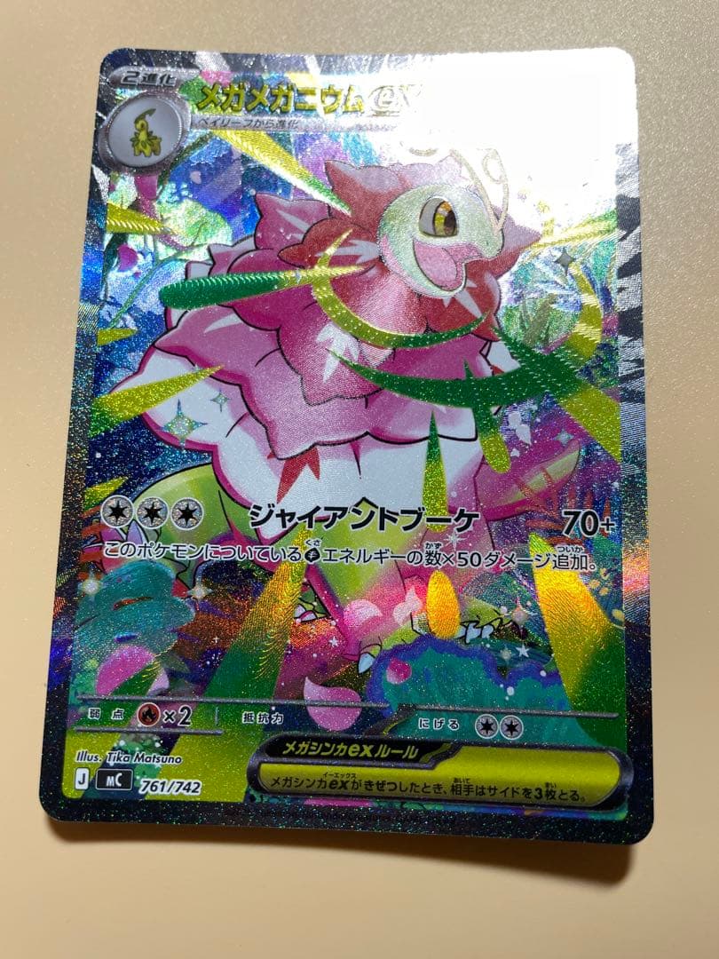 メガメガニウムex SAR 使用 スタートデッキ100 761/742