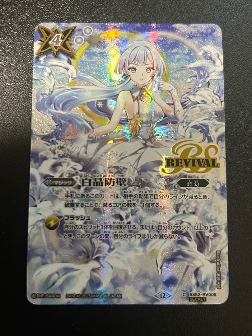 白晶防壁 フレミア 氷姫 シークレット sec