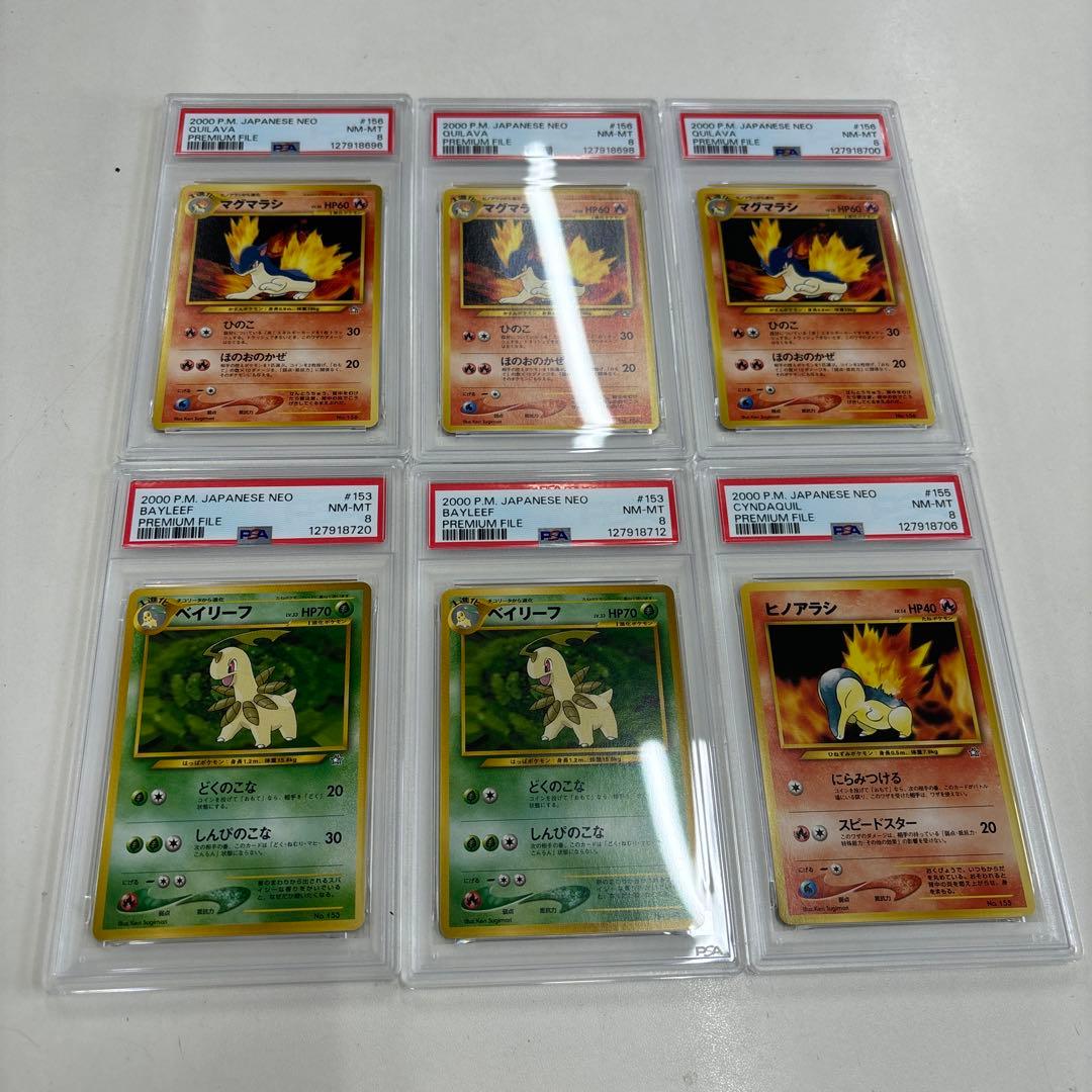 ポケモンカード マグマラシ ベイリーフ　ヒノアラシ旧裏 psa8