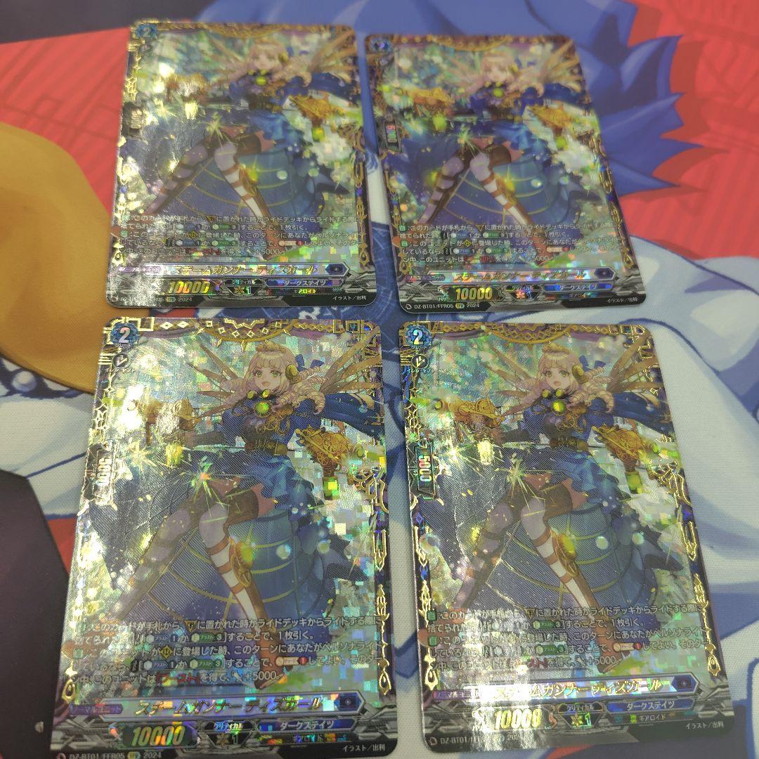 ヴァンガード スチームガンナー ティズカール FFR 4枚