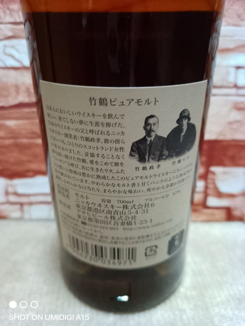 NIKKA 竹鶴 PURE MALT ウイスキー