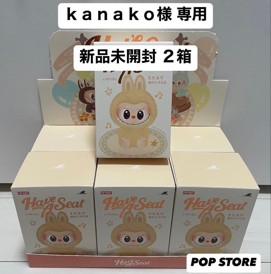 【kanako】Labubu Have A Seat 2箱