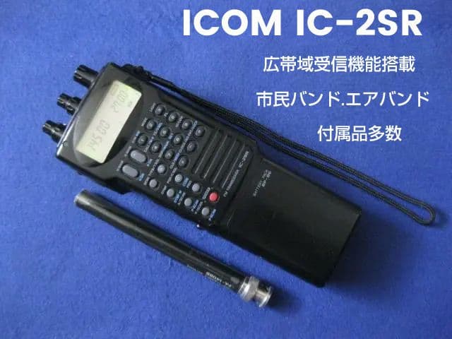 ICOM IC-2SR 144MHz FM機　広帯域受信機能搭載　市民バンド受信