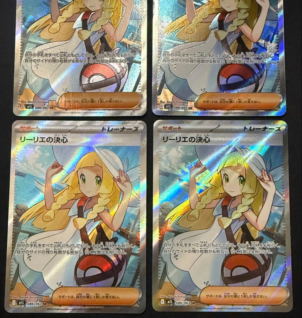 ハイレア ポケカ プレイ用 リーリエの決心 SR 4枚 まとめ売り 即購入⭕️