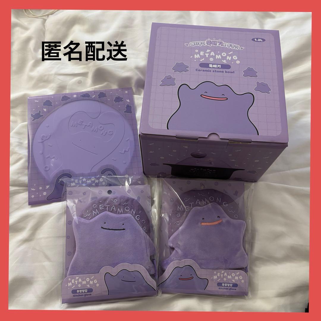 メタモン　韓国　限定　グッズ　4点セット