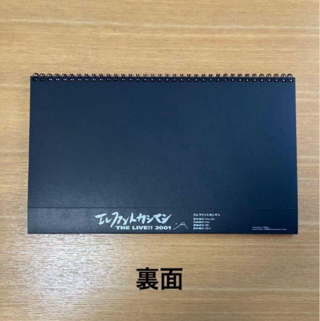 エレファントカシマシ　2002年カレンダー　THE LIVE！！2001 レア